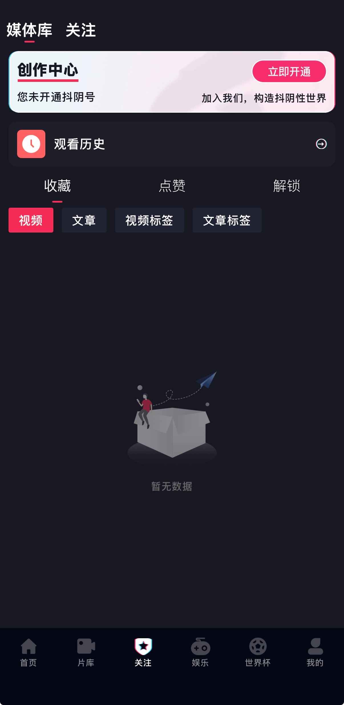 抖阴APP关注媒体库管理界面