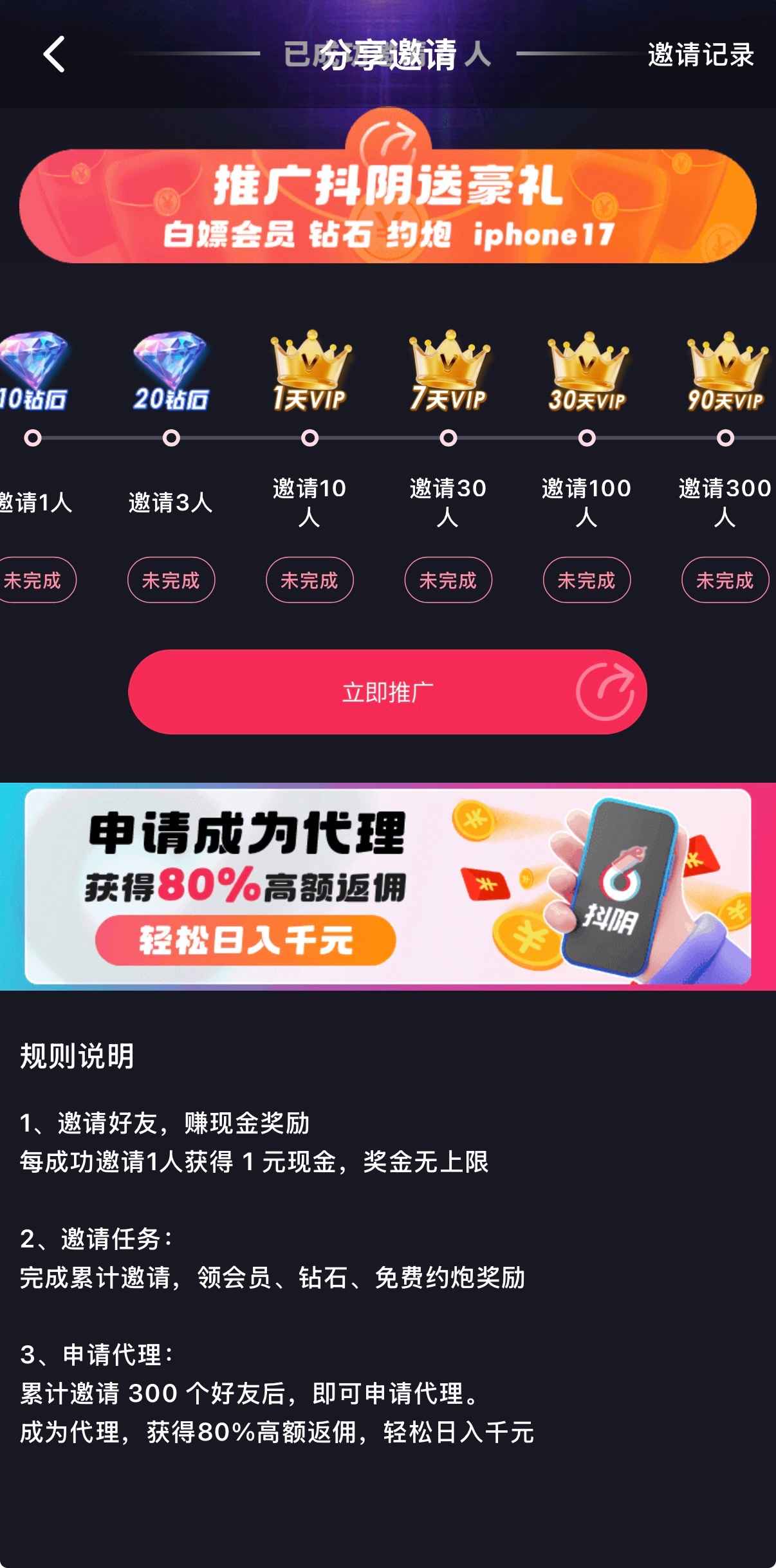 抖阴APP分享推广获得现金奖励界面
