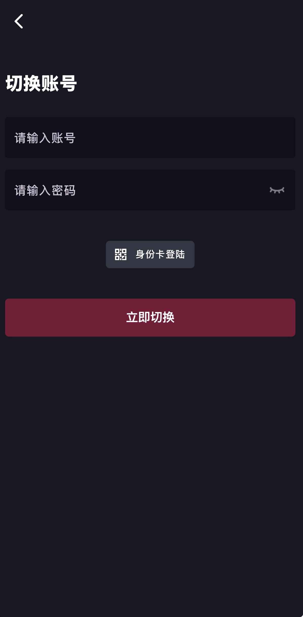 抖阴APP切换账号管理界面