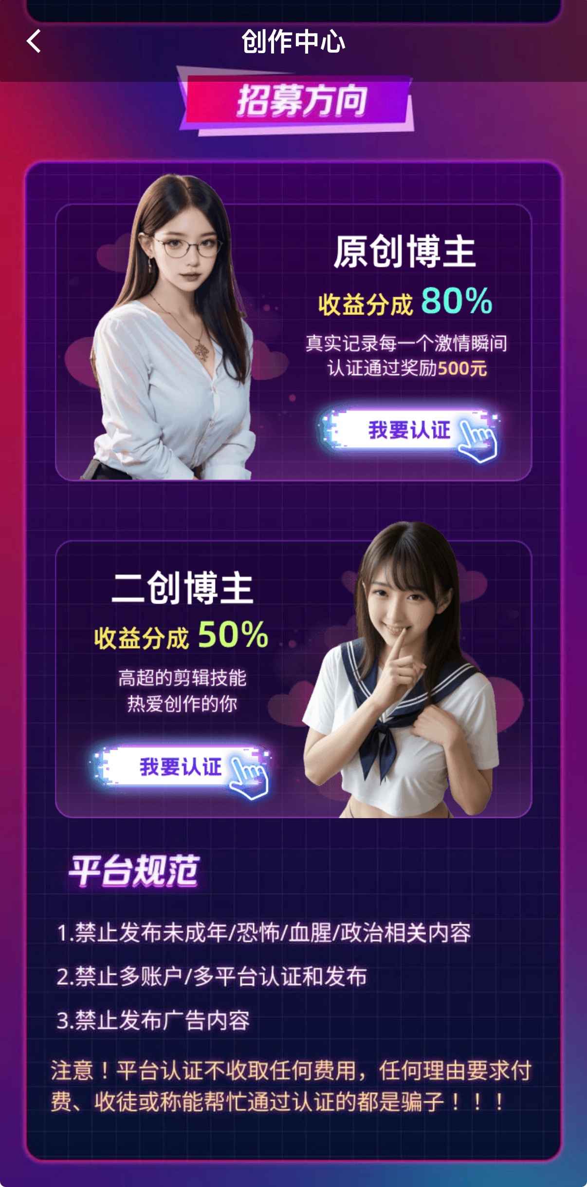 抖阴APP创作中心招募界面