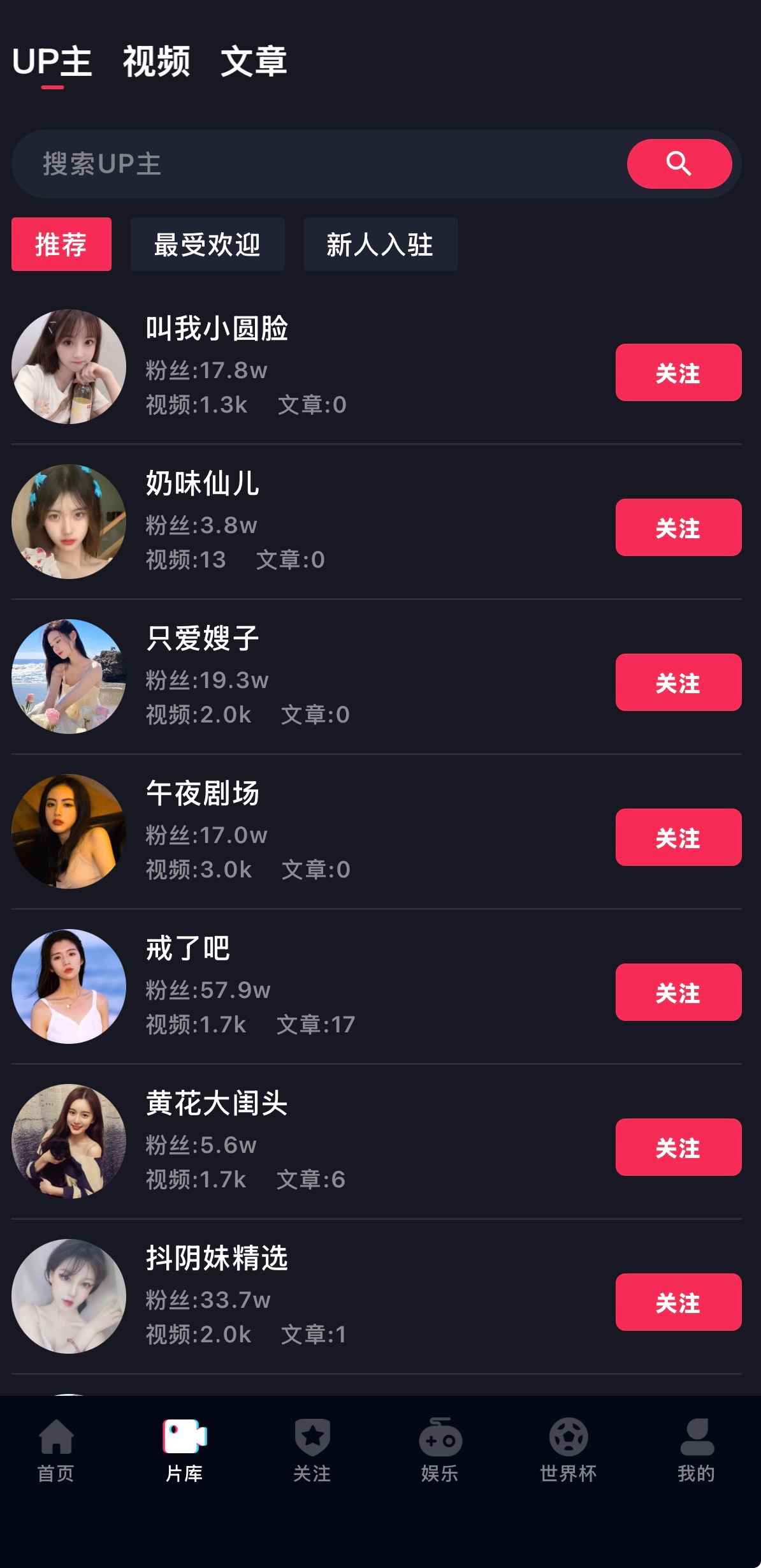 抖阴UP主片库创作者管理界面